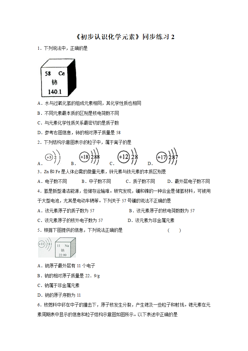 《初步认识化学元素》同步练习2.doc第1页