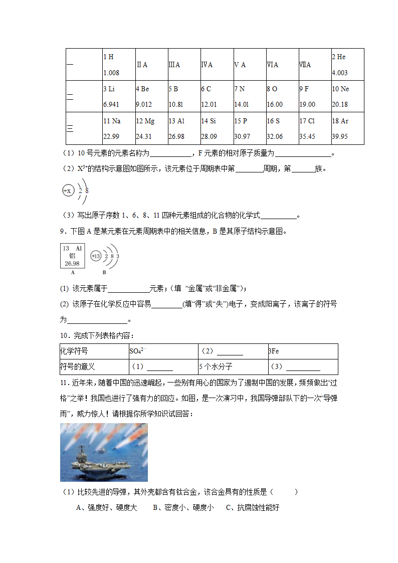 《初步认识化学元素》同步练习2.doc第3页