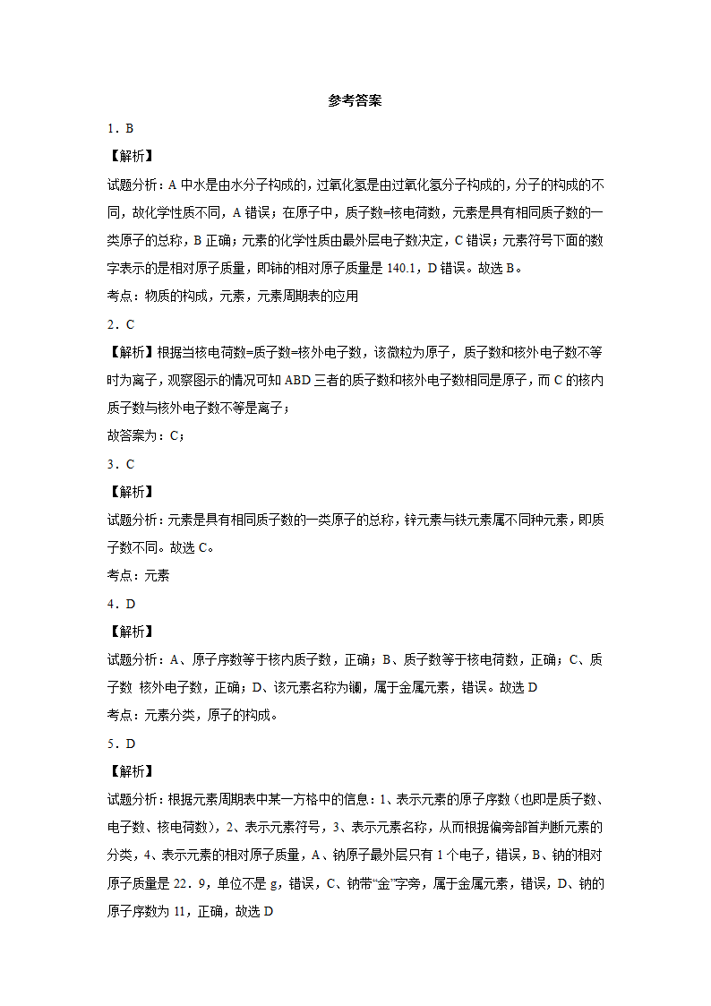 《初步认识化学元素》同步练习2.doc第5页