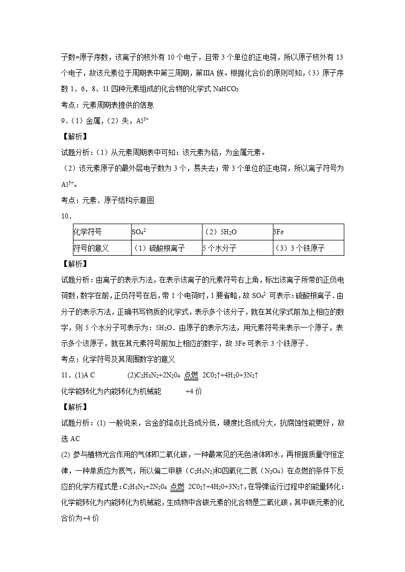 《初步认识化学元素》同步练习2.doc第7页