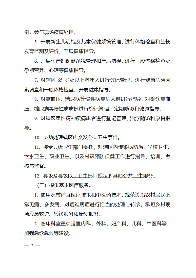 2010安徽医改第2页