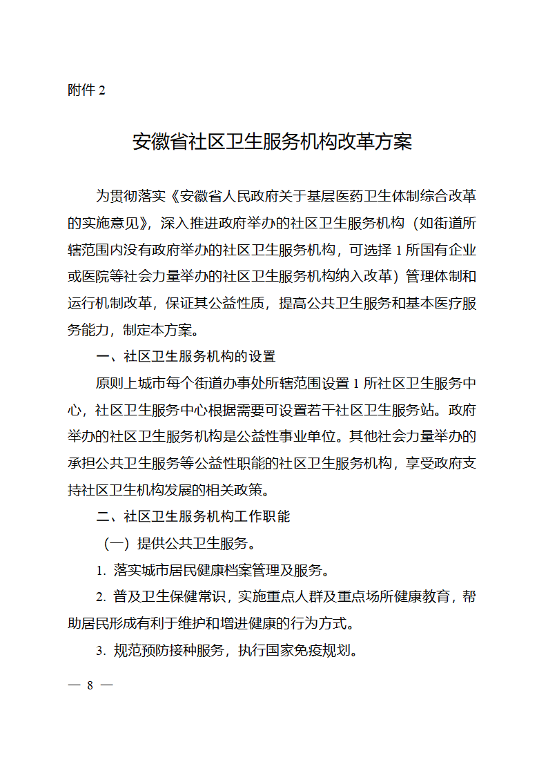 2010安徽医改第8页