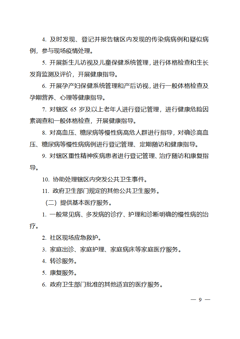 2010安徽医改第9页