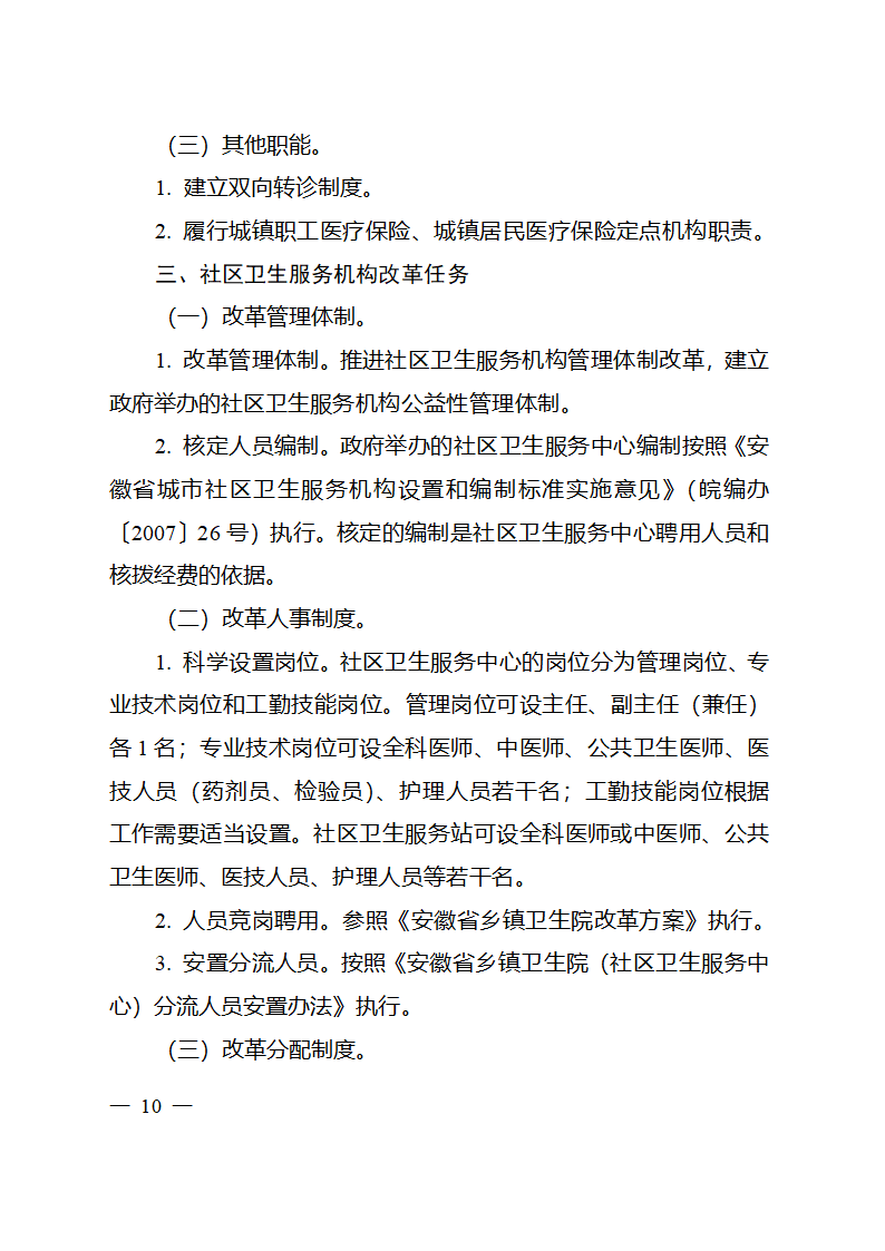 2010安徽医改第10页