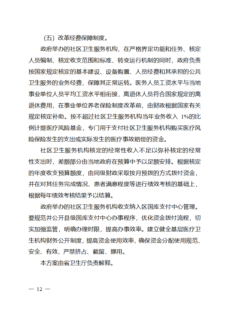 2010安徽医改第12页