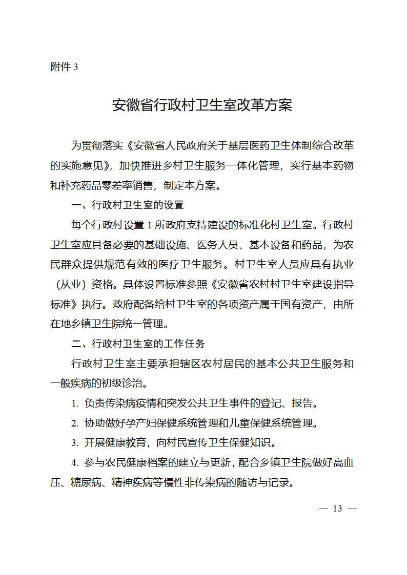 2010安徽医改第13页