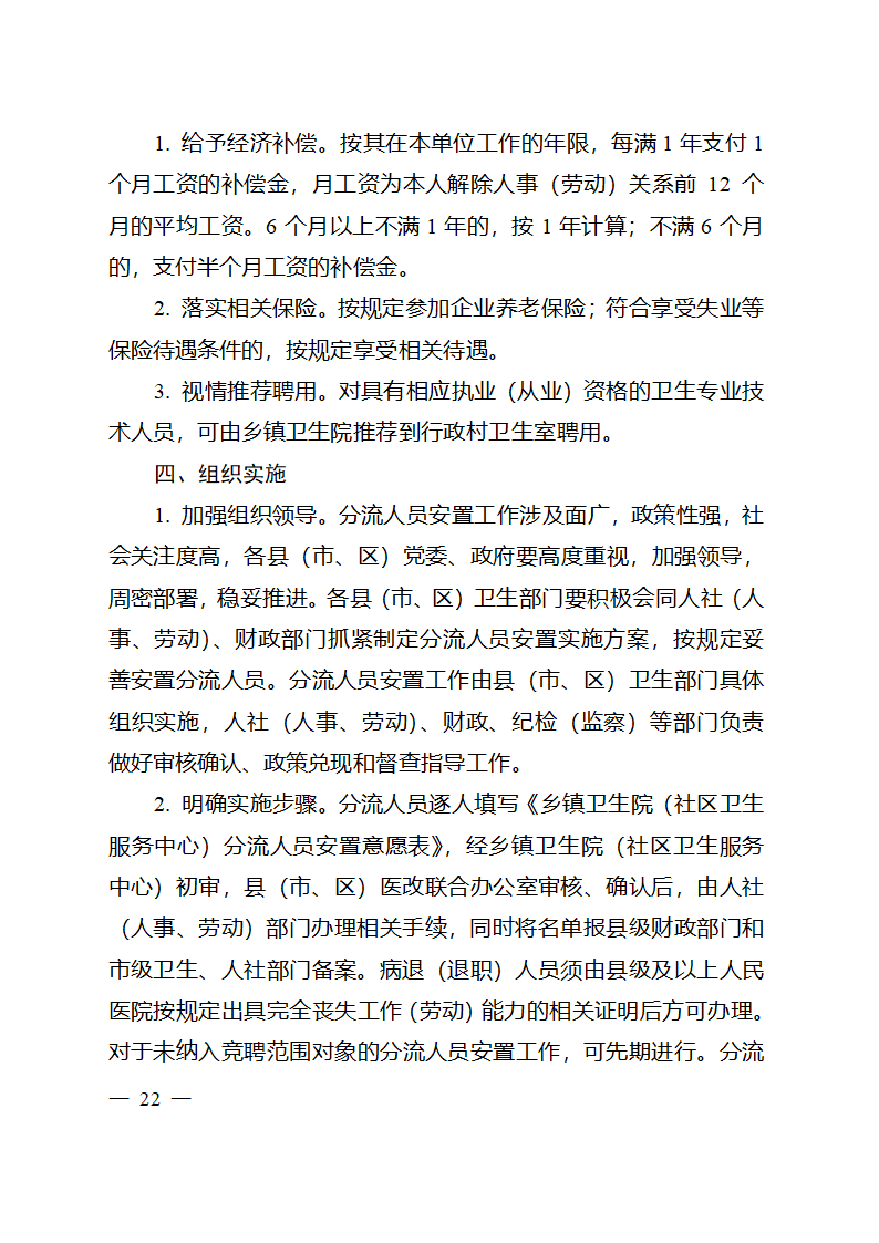 2010安徽医改第22页