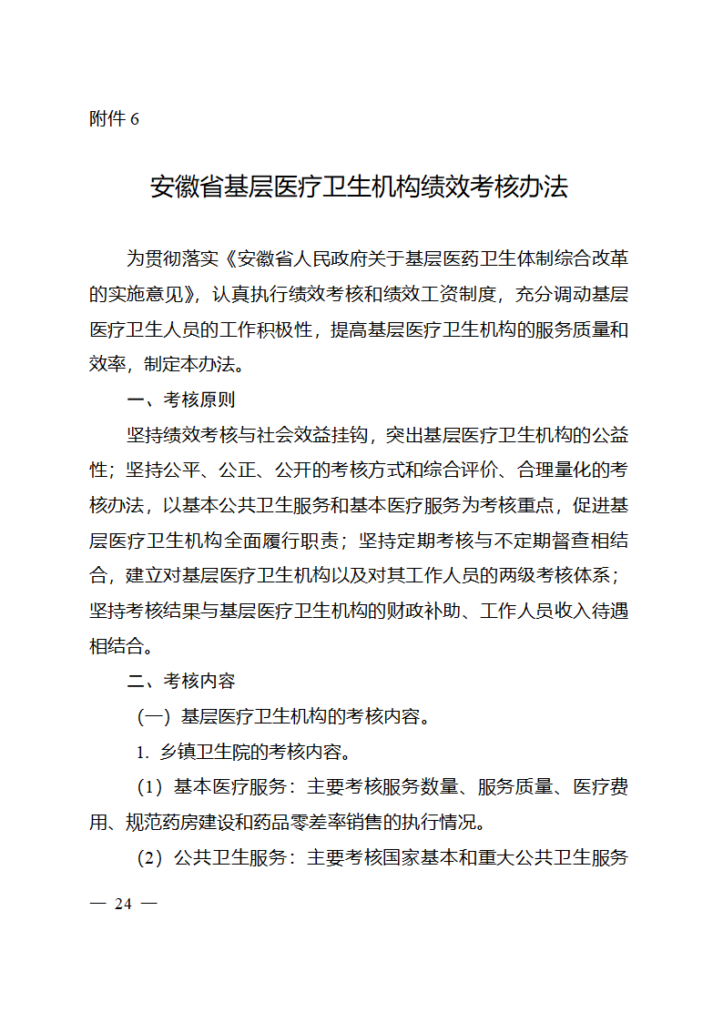 2010安徽医改第24页