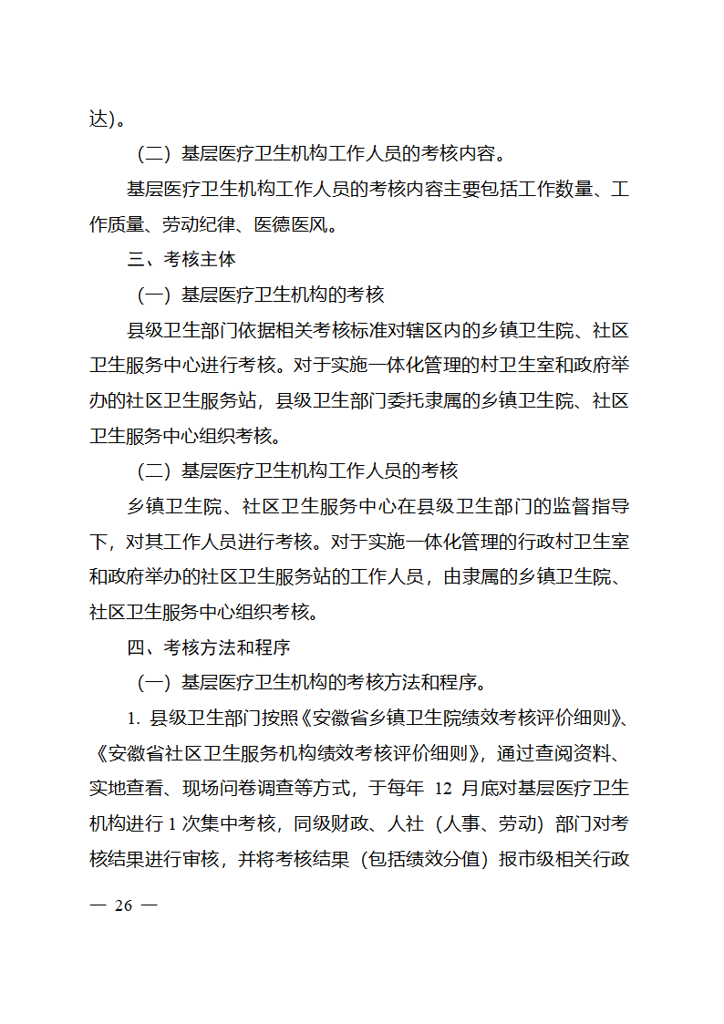 2010安徽医改第26页