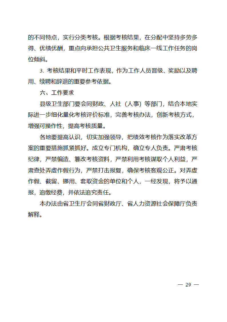 2010安徽医改第29页