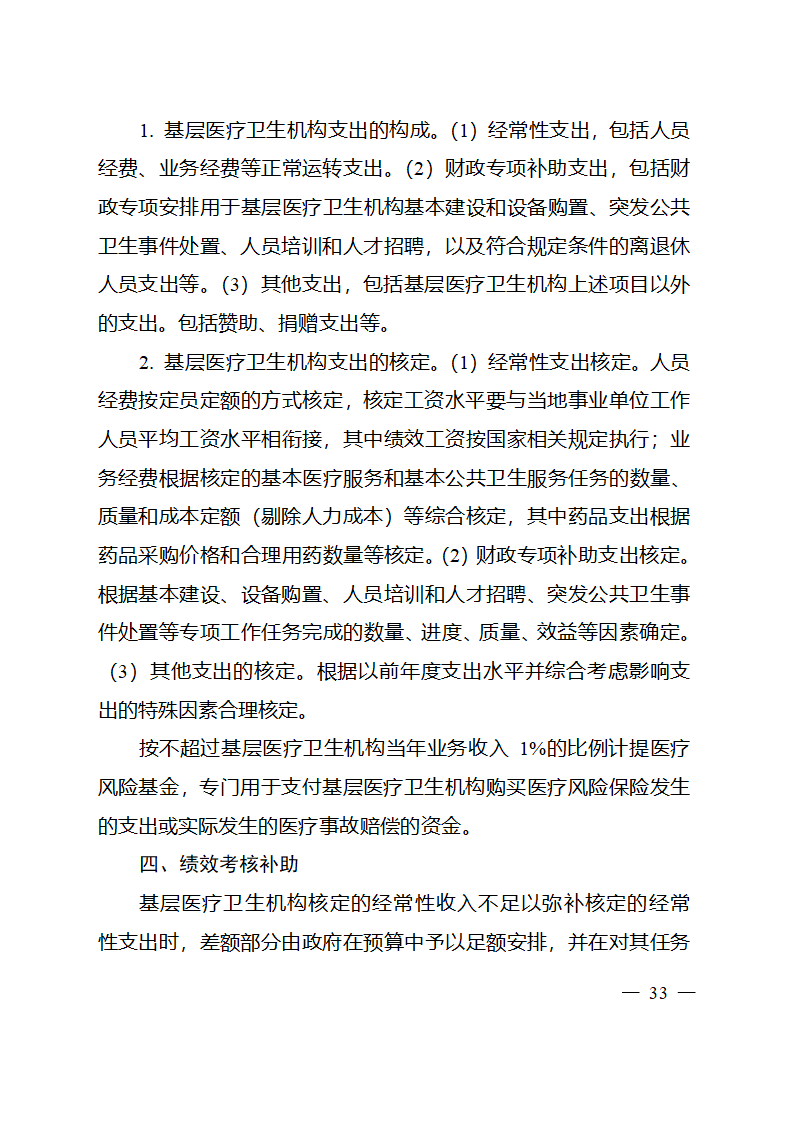 2010安徽医改第33页