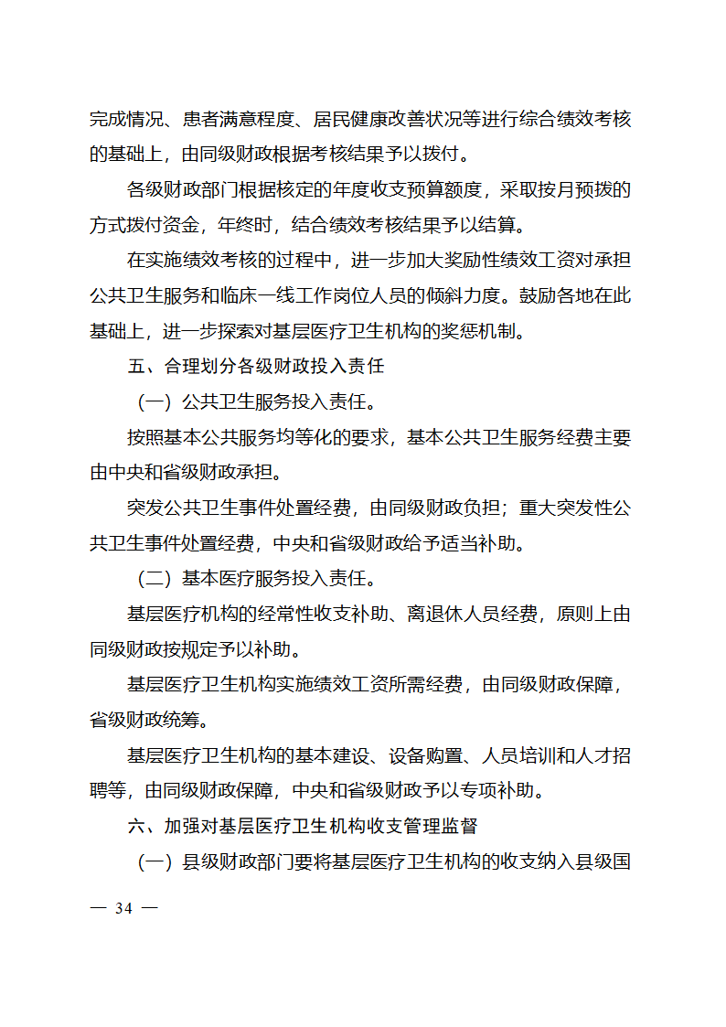 2010安徽医改第34页