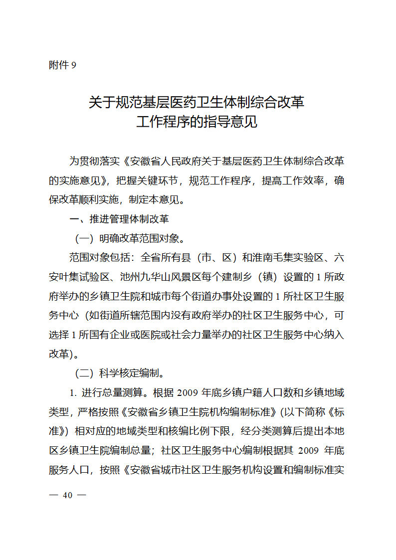 2010安徽医改第40页