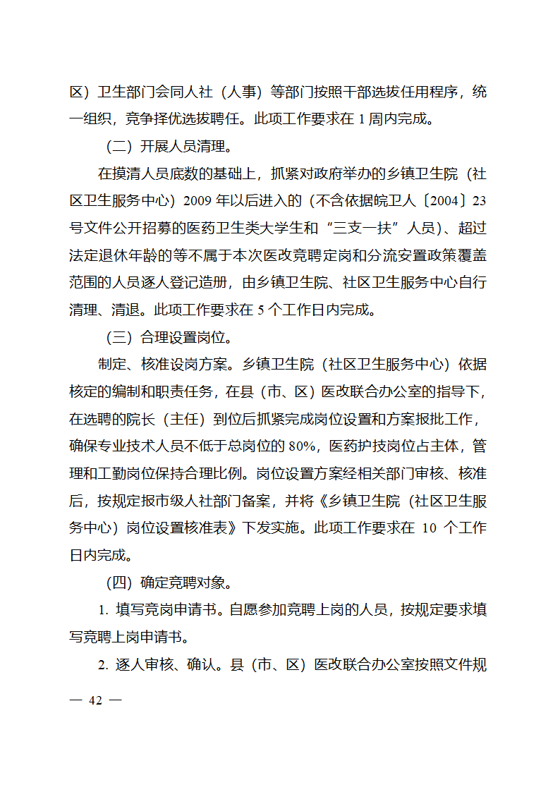 2010安徽医改第42页