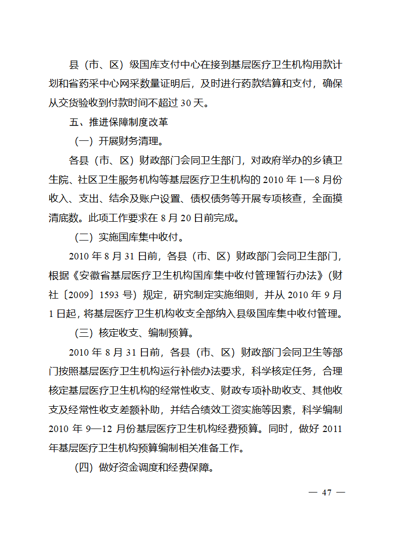 2010安徽医改第47页