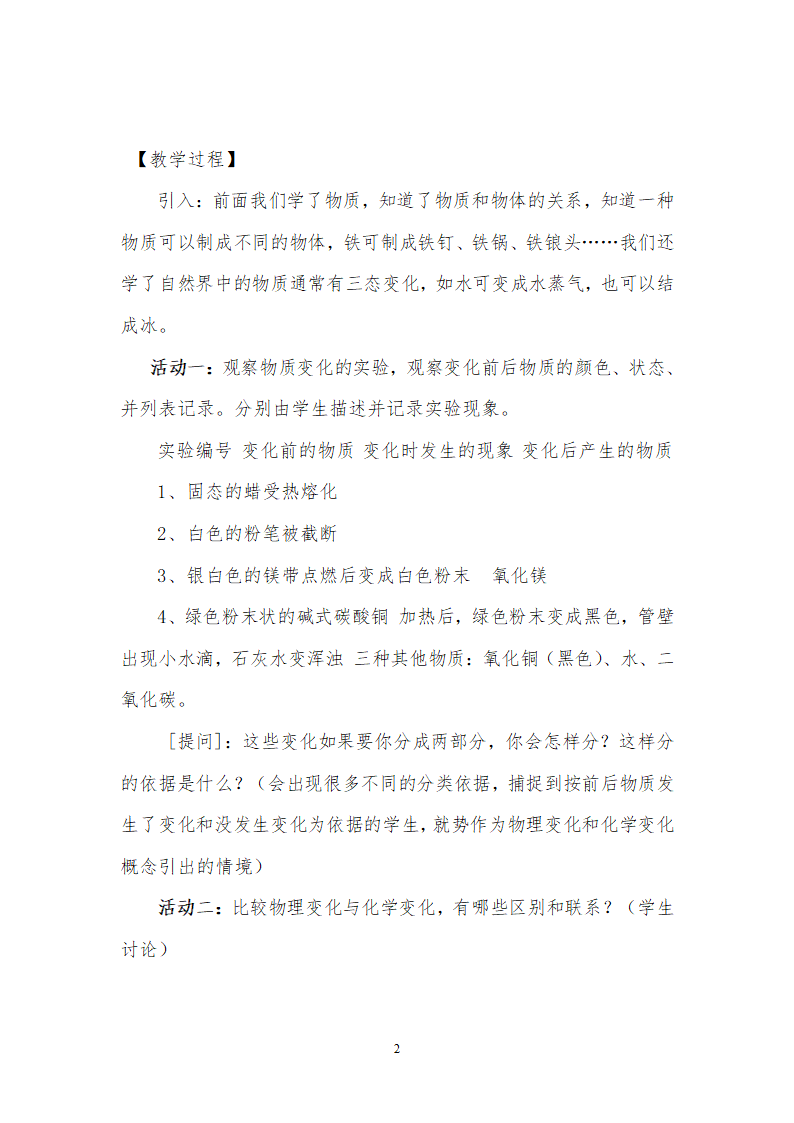 沪教版九年级化学上册1.2化学研究些什么教案.doc第2页