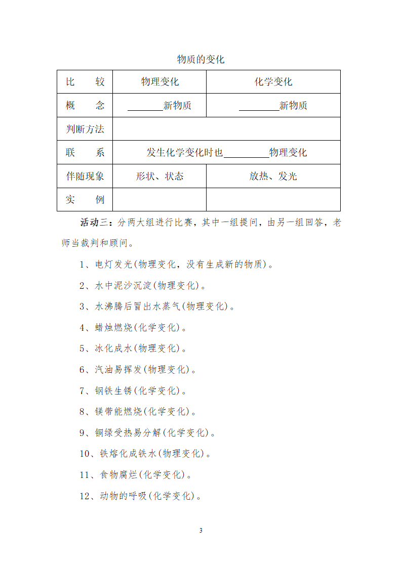 沪教版九年级化学上册1.2化学研究些什么教案.doc第3页