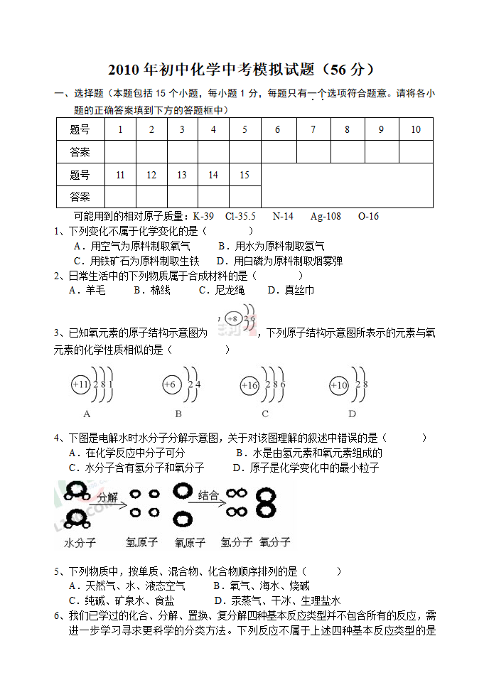 2010年临淄初中化学模拟试题二.doc