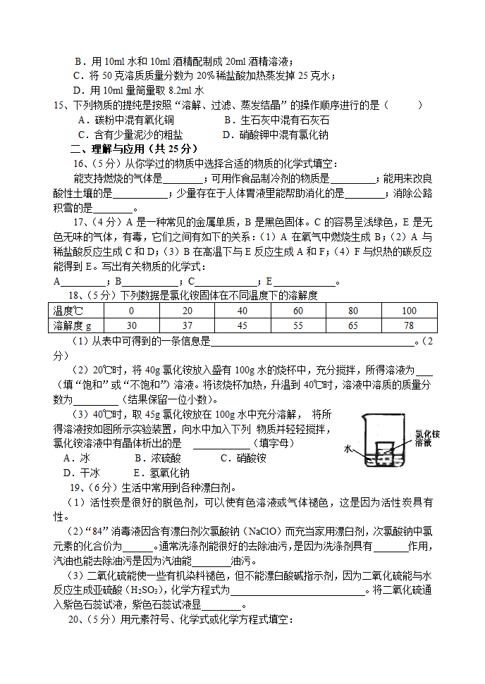 2010年临淄初中化学模拟试题二.doc第3页