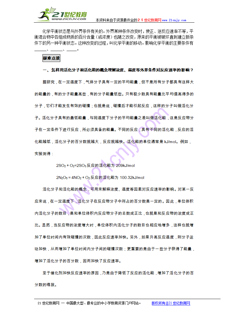 必修二化学反应的速率和限度 学案.doc第2页