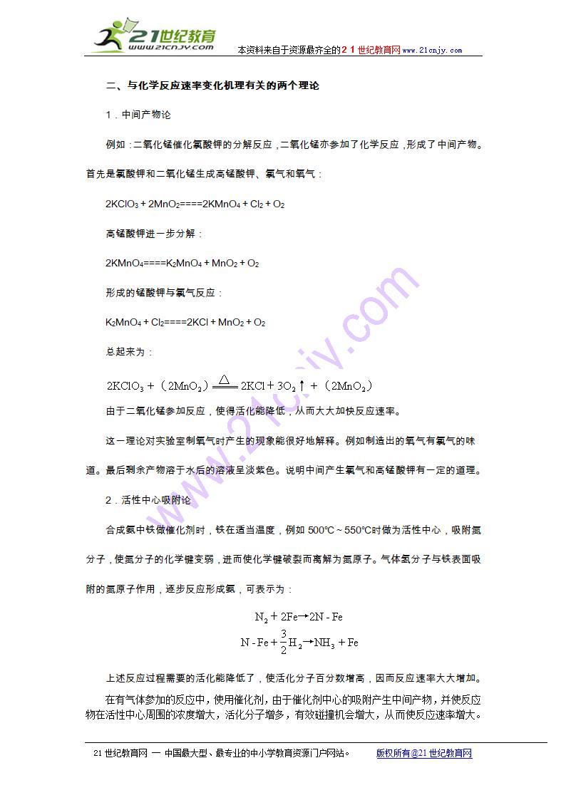 必修二化学反应的速率和限度 学案.doc第3页