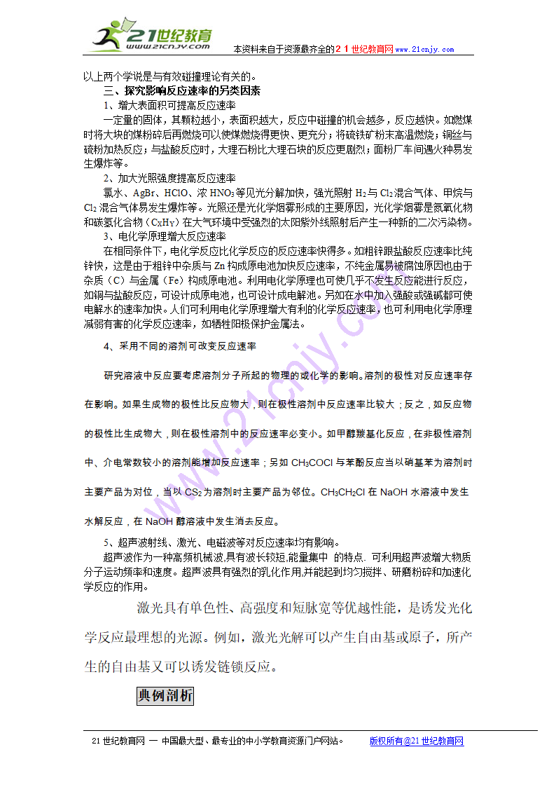 必修二化学反应的速率和限度 学案.doc第4页