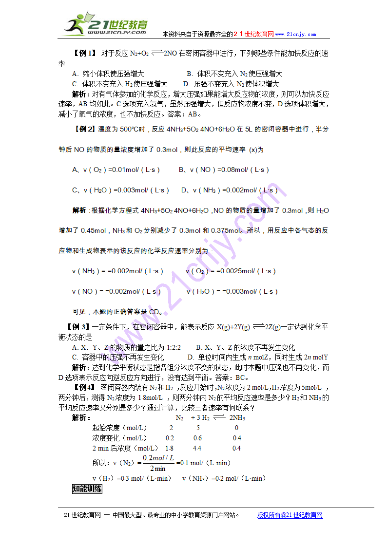 必修二化学反应的速率和限度 学案.doc第5页