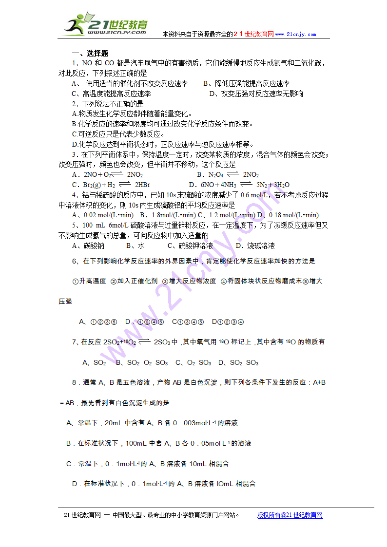 必修二化学反应的速率和限度 学案.doc第6页