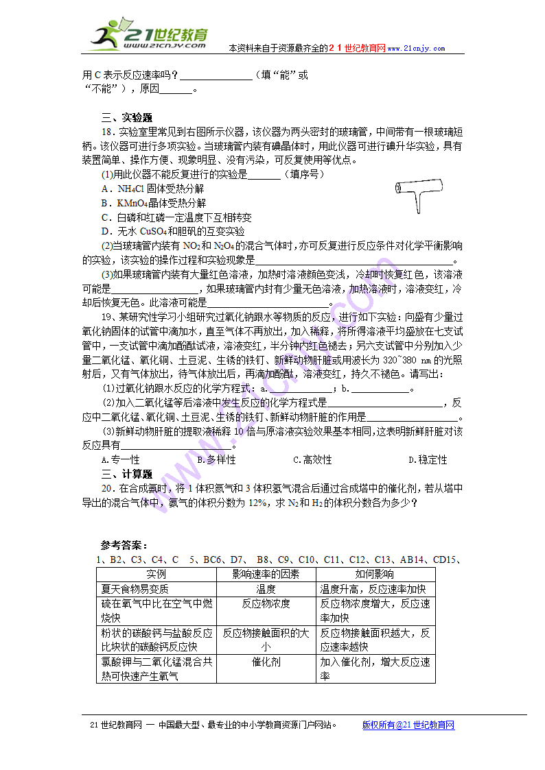 必修二化学反应的速率和限度 学案.doc第8页