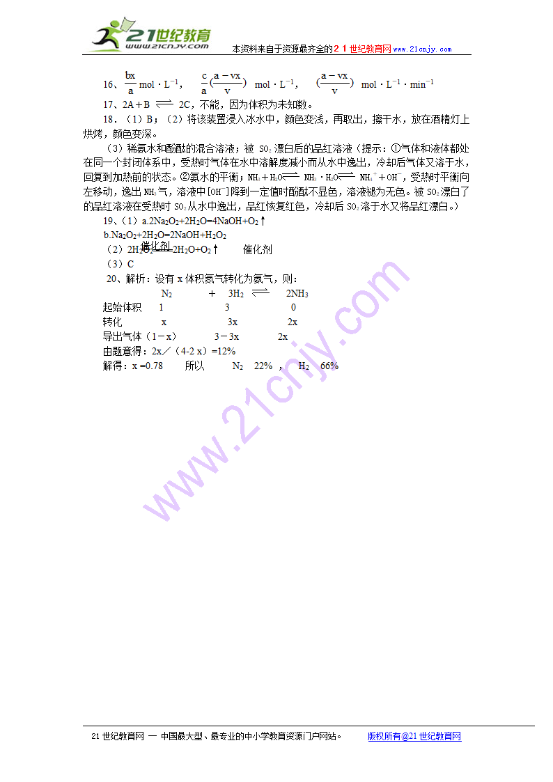 必修二化学反应的速率和限度 学案.doc第9页