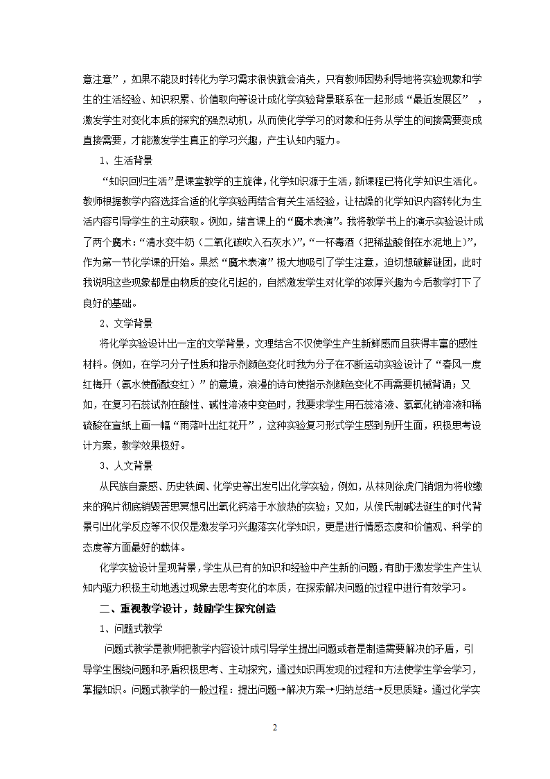 教师论文：让化学实验推动化学课堂有效教学.doc第2页