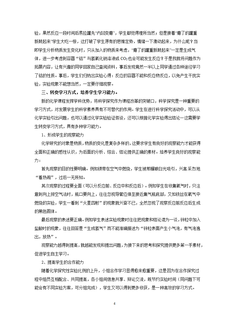 教师论文：让化学实验推动化学课堂有效教学.doc第4页