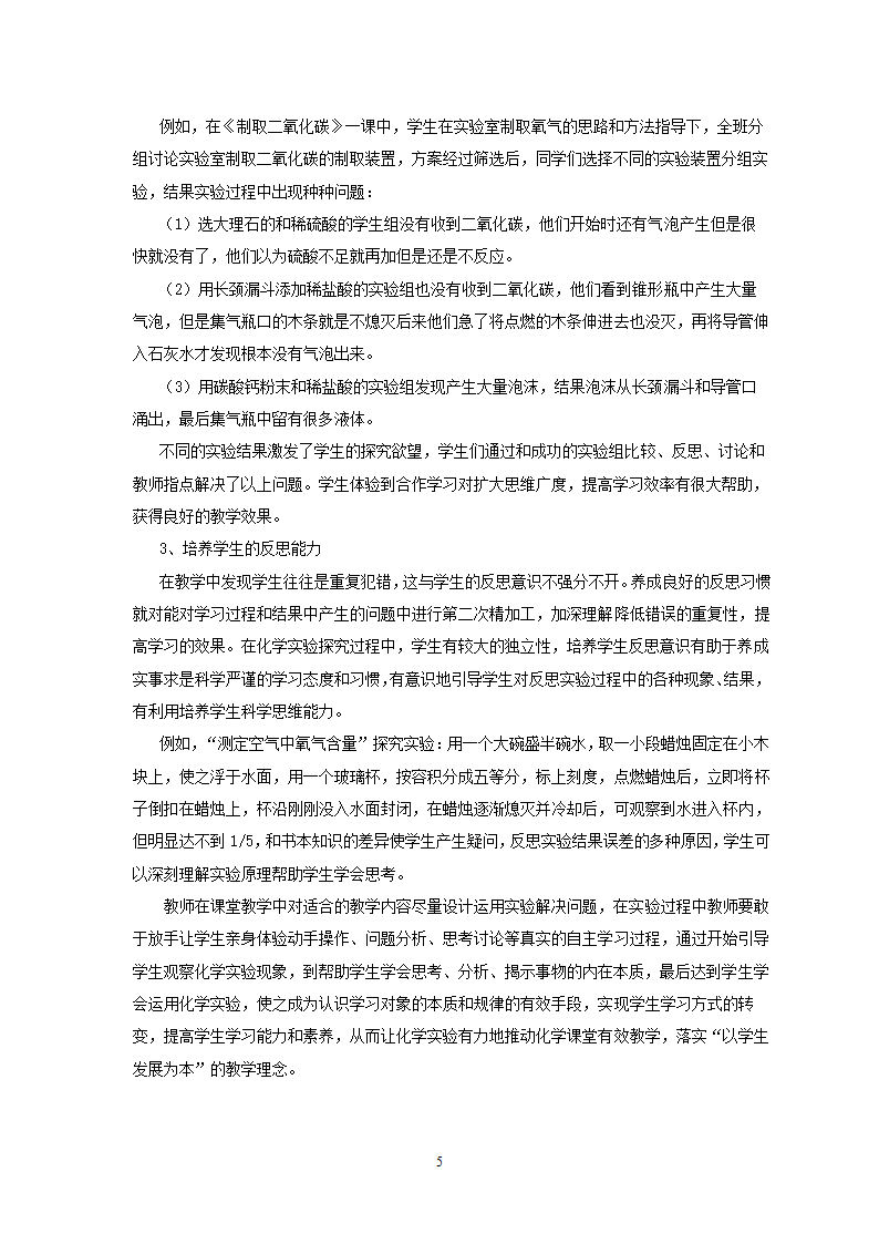 教师论文：让化学实验推动化学课堂有效教学.doc第5页