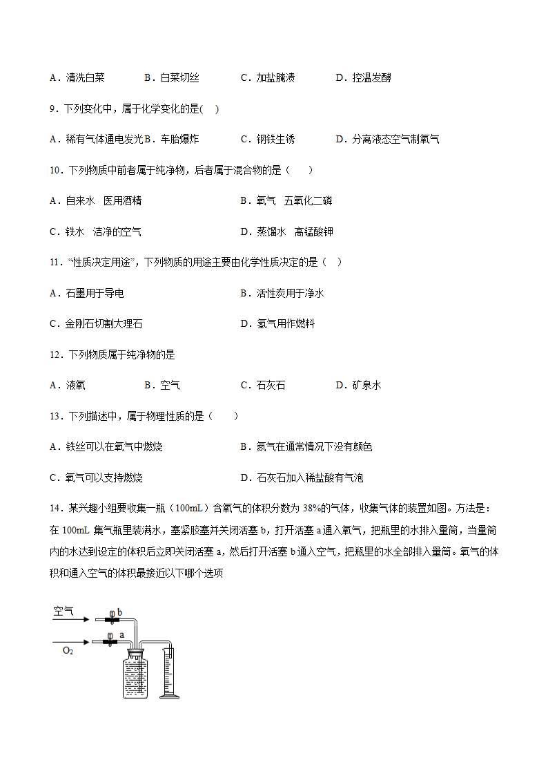 1.2 化学研究些什么 培优练习（含答案）.doc第2页