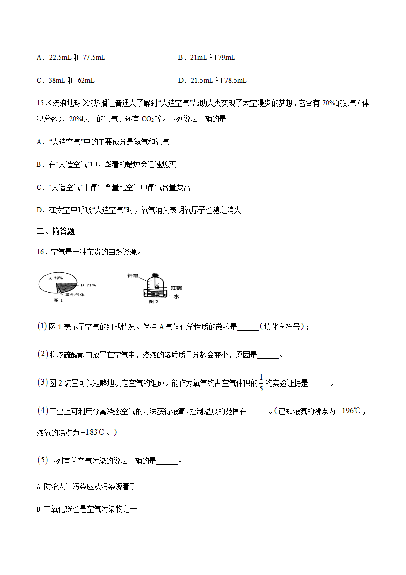 1.2 化学研究些什么 培优练习（含答案）.doc第3页