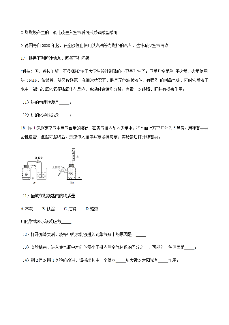 1.2 化学研究些什么 培优练习（含答案）.doc第4页