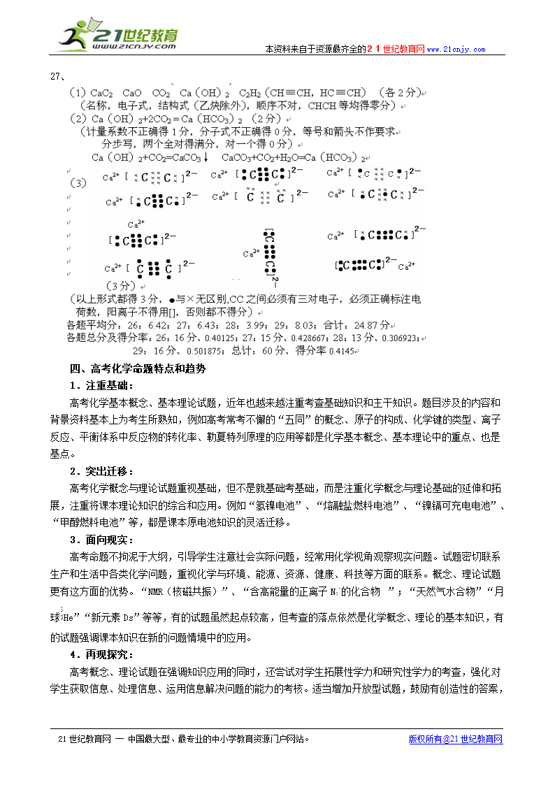 高中化学基本概念和基本理论部分复习建议.doc第4页