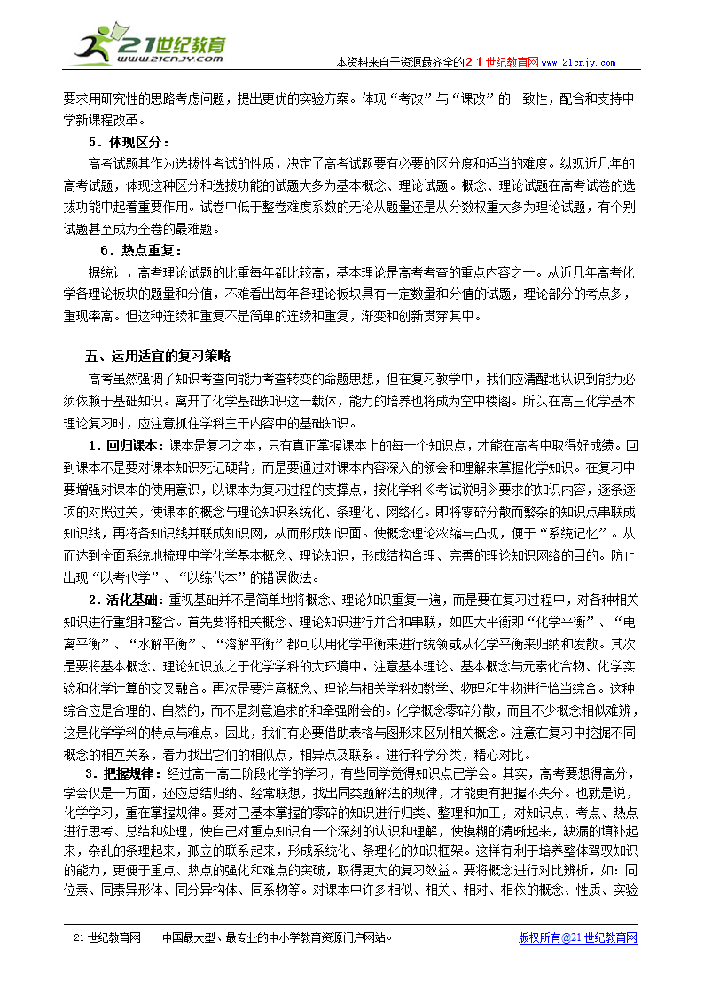 高中化学基本概念和基本理论部分复习建议.doc第5页