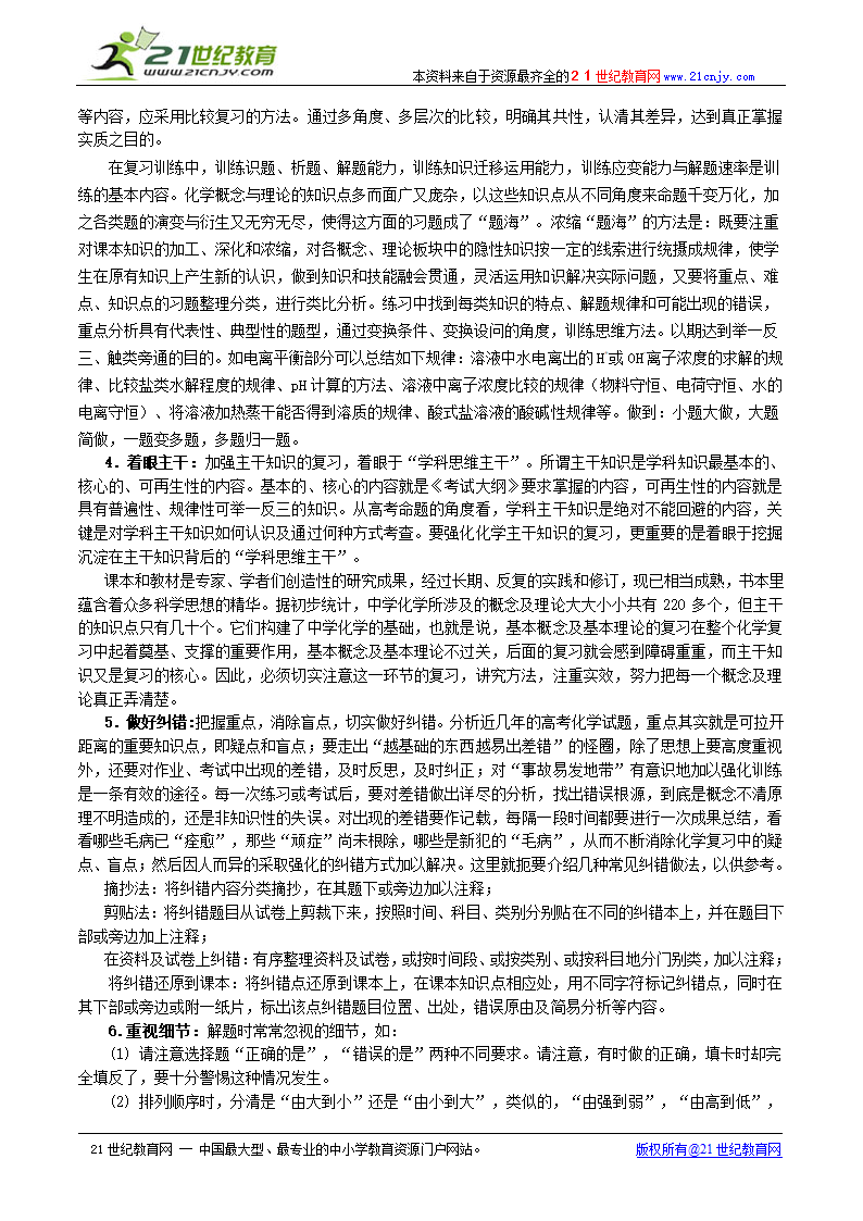 高中化学基本概念和基本理论部分复习建议.doc第6页