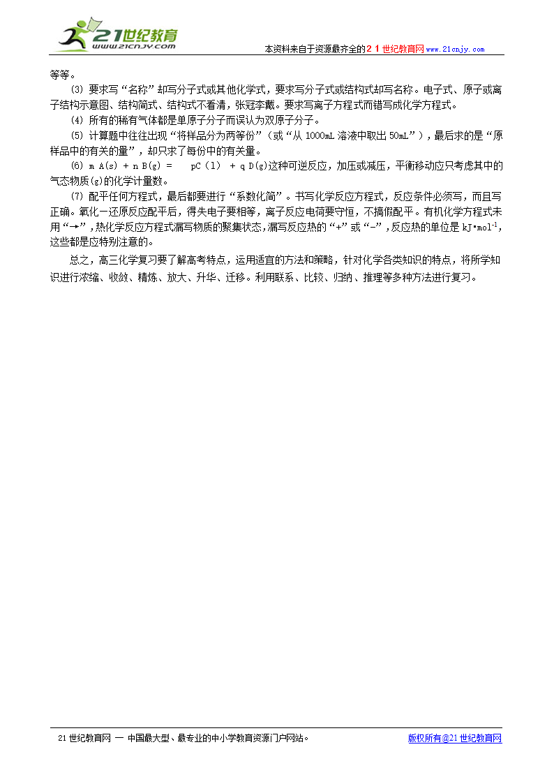 高中化学基本概念和基本理论部分复习建议.doc第7页