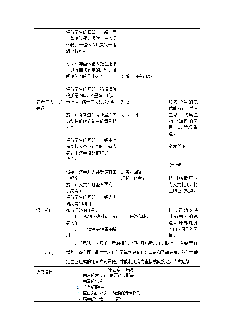 人教版八年级上册生物5.5病毒教案.doc第3页