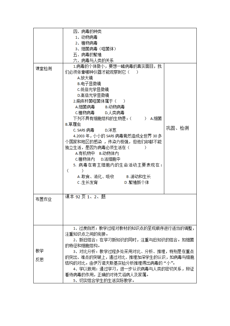 人教版八年级上册生物5.5病毒教案.doc第4页