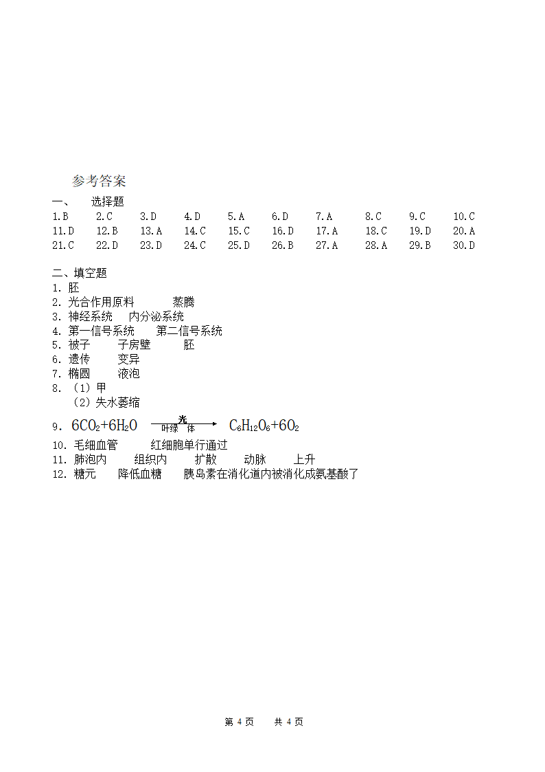 中考条块复习：生物复习[下学期].doc第4页