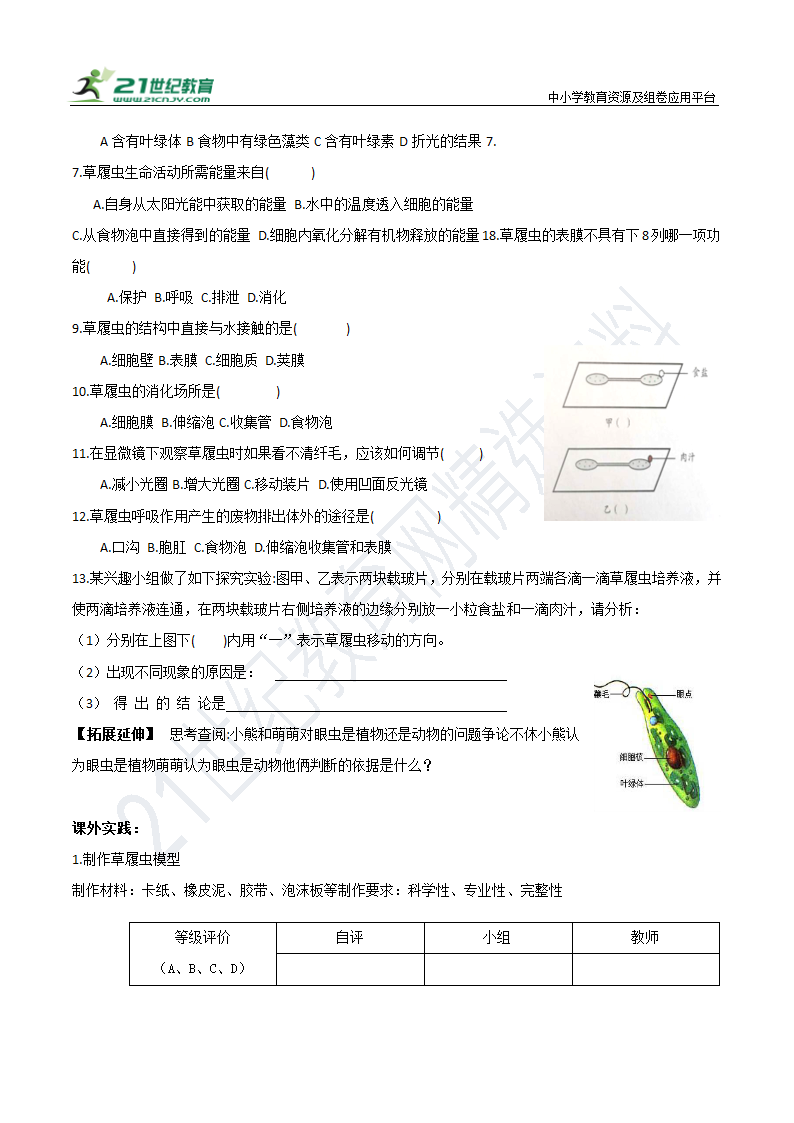 2.2.4单细胞生物  导学单（无答案）.doc第4页