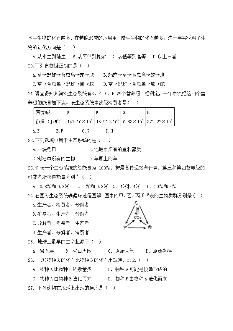 八年级下册生物期末考试题.docx第3页