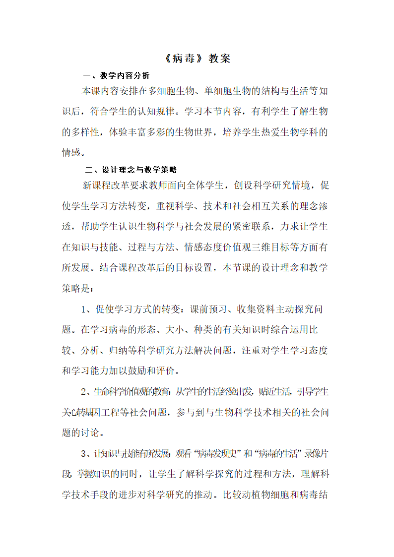 人教版八年级上册生物5.5病毒教案.doc第1页