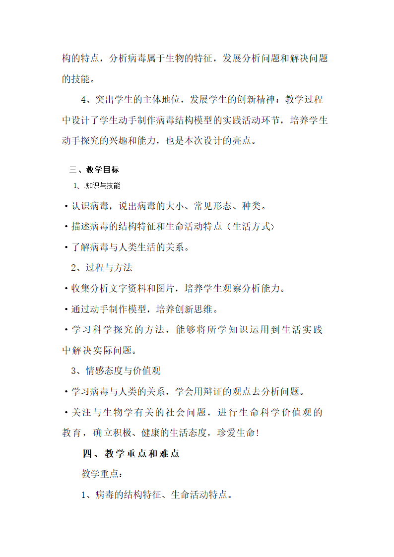 人教版八年级上册生物5.5病毒教案.doc第2页