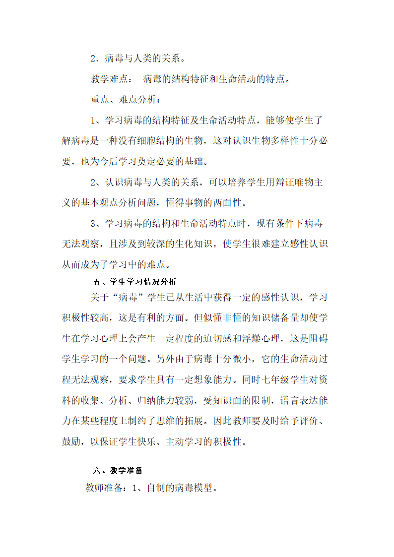 人教版八年级上册生物5.5病毒教案.doc第3页