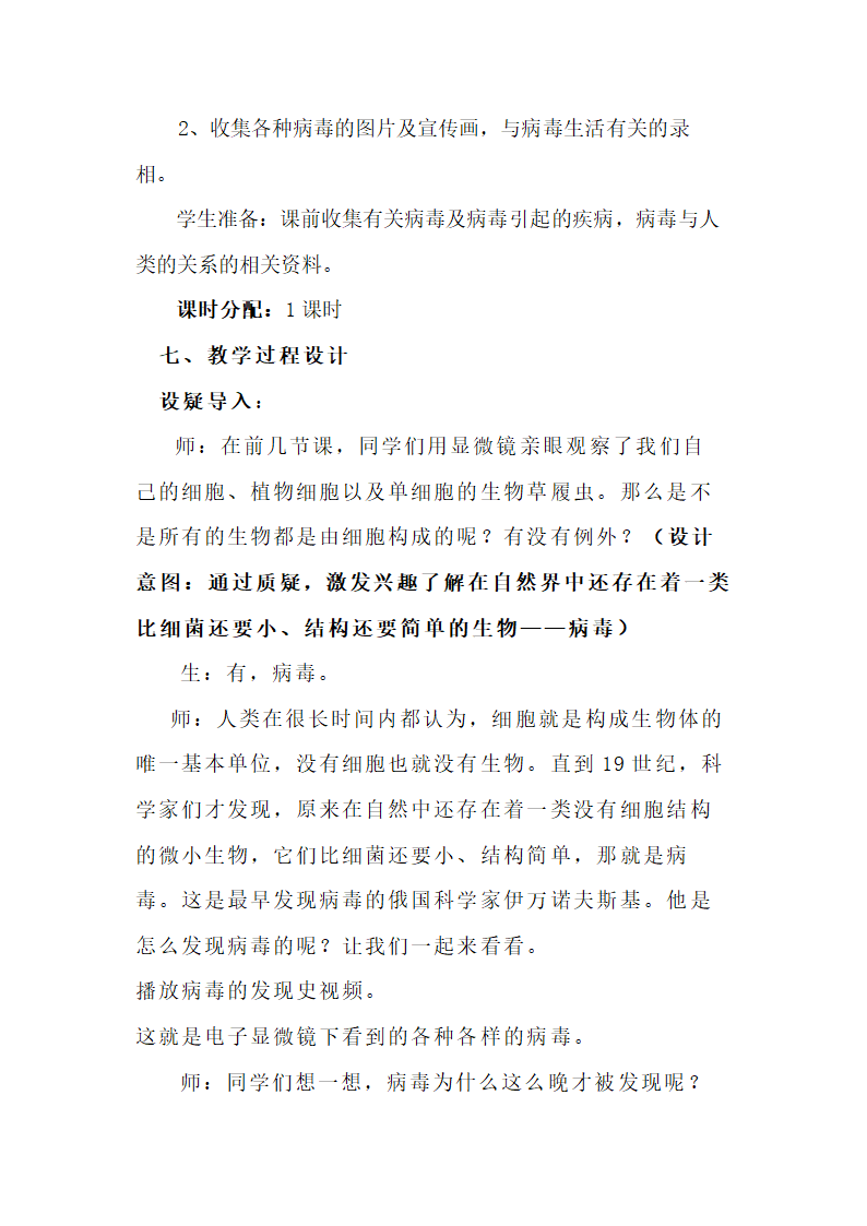 人教版八年级上册生物5.5病毒教案.doc第4页