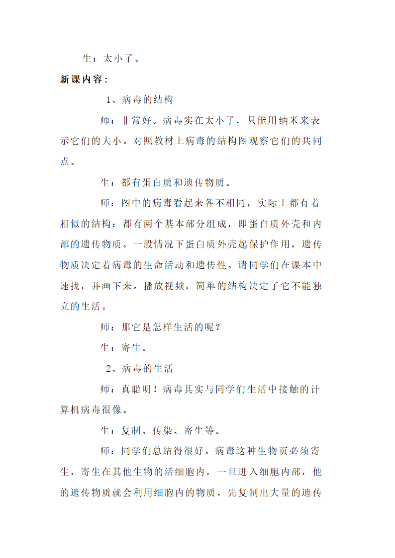 人教版八年级上册生物5.5病毒教案.doc第5页